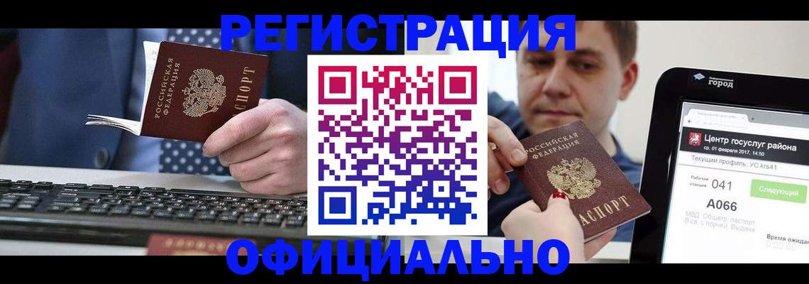 прописка законно в Новом Уренгое